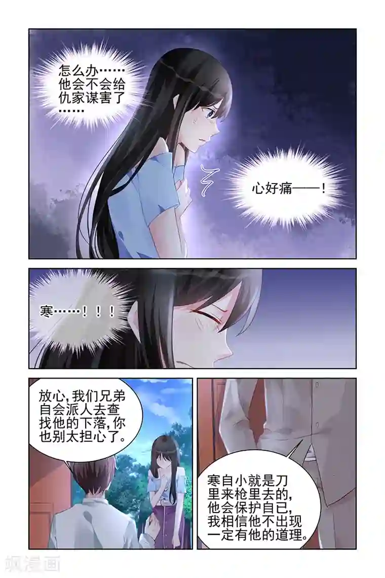 冷情殿下：捉弄小萌妻第163话