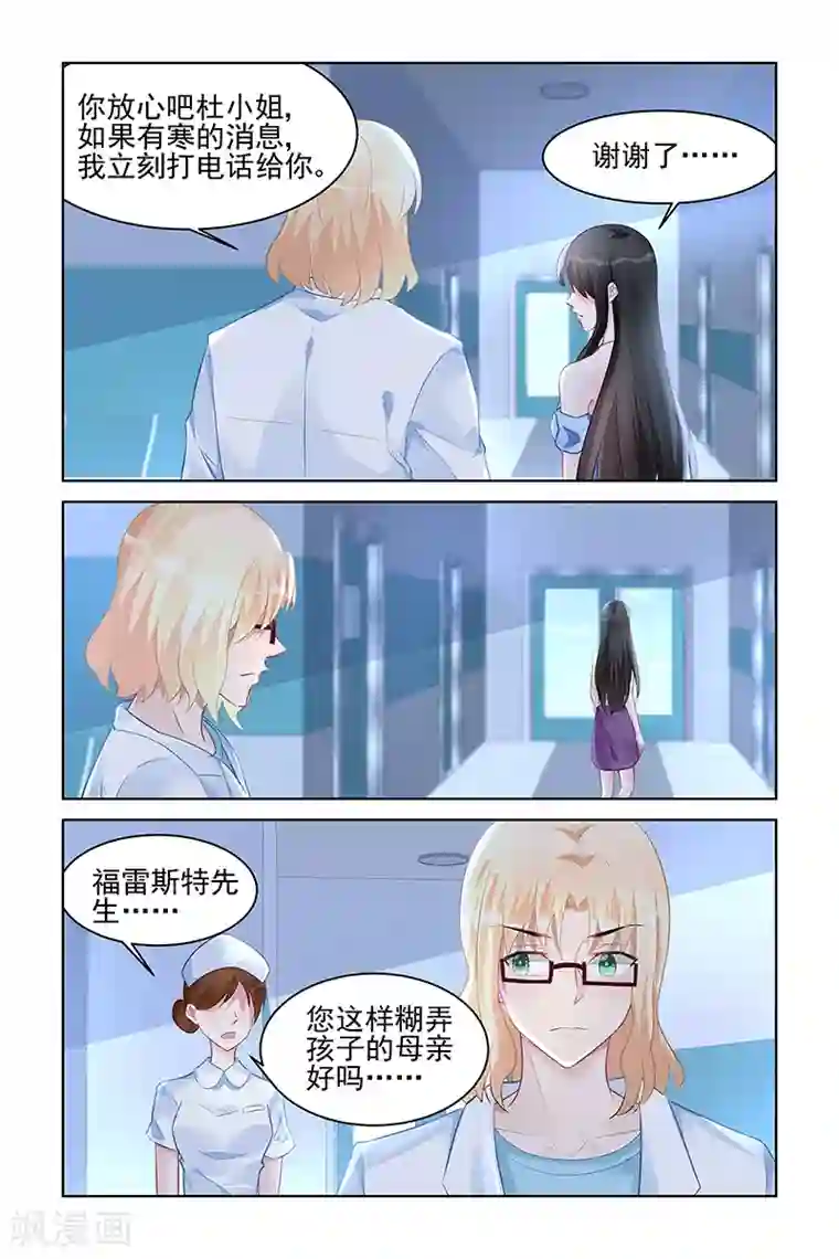 冷情殿下：捉弄小萌妻第164话