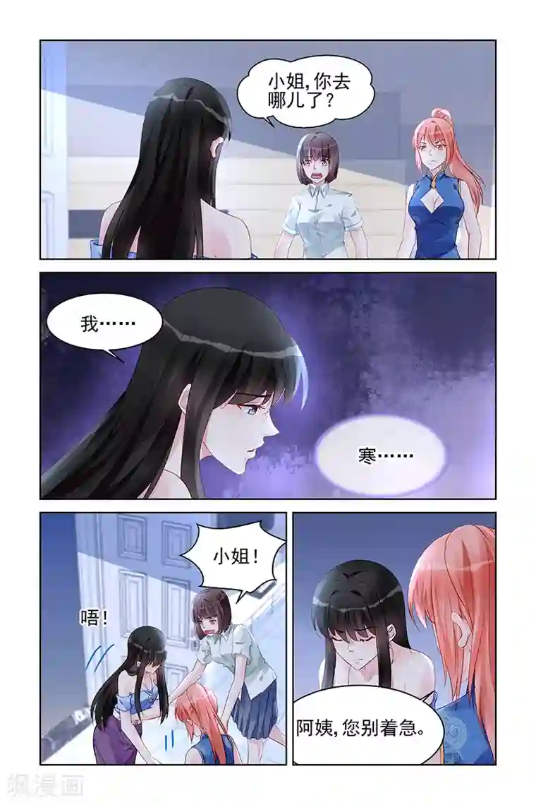 冷情殿下：捉弄小萌妻第164话