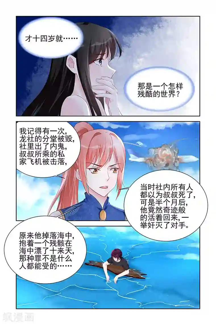 冷情殿下：捉弄小萌妻第165话