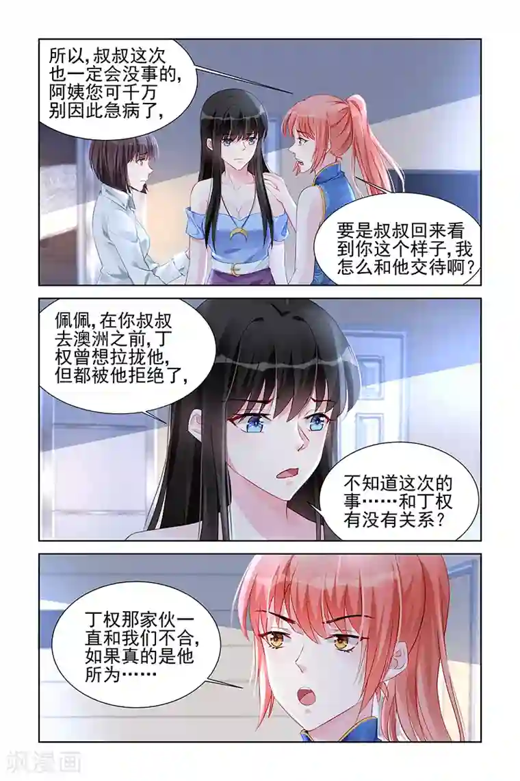 冷情殿下：捉弄小萌妻第165话