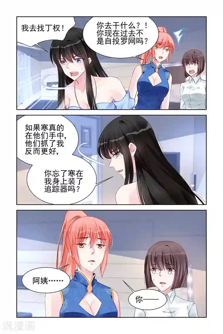 冷情殿下：捉弄小萌妻第165话