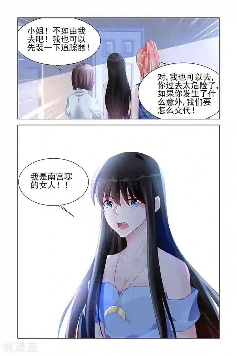 冷情殿下：捉弄小萌妻第165话