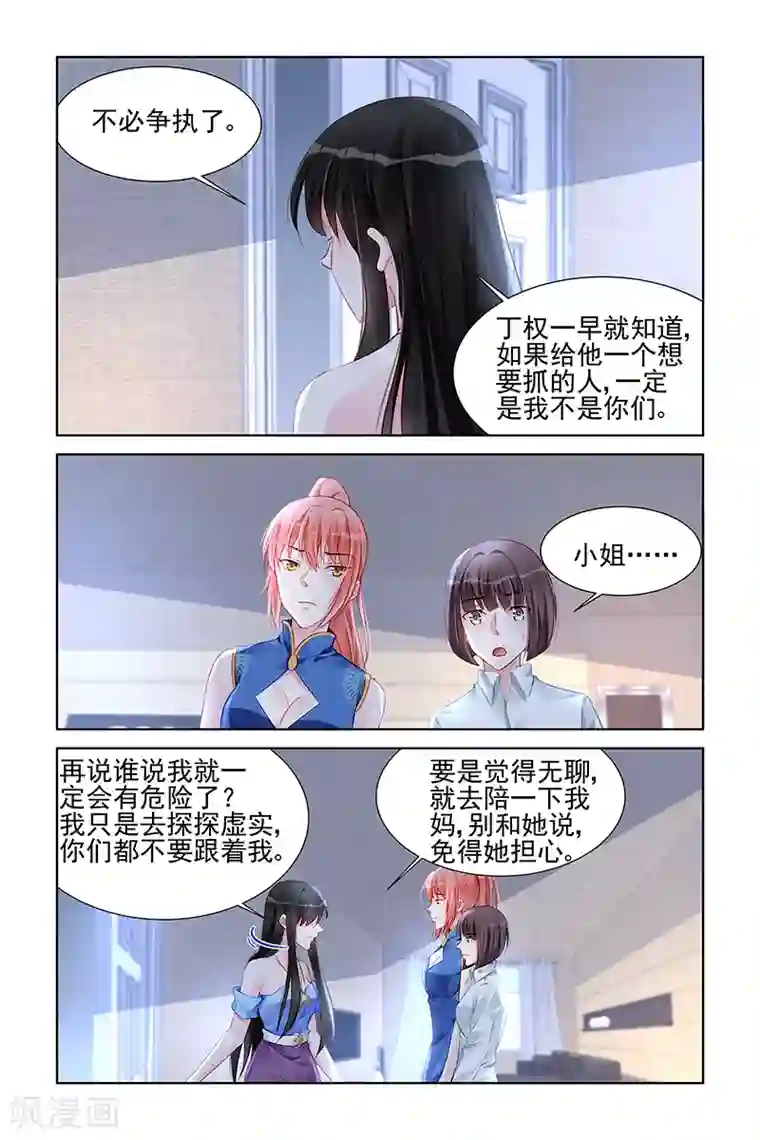 冷情殿下：捉弄小萌妻第165话
