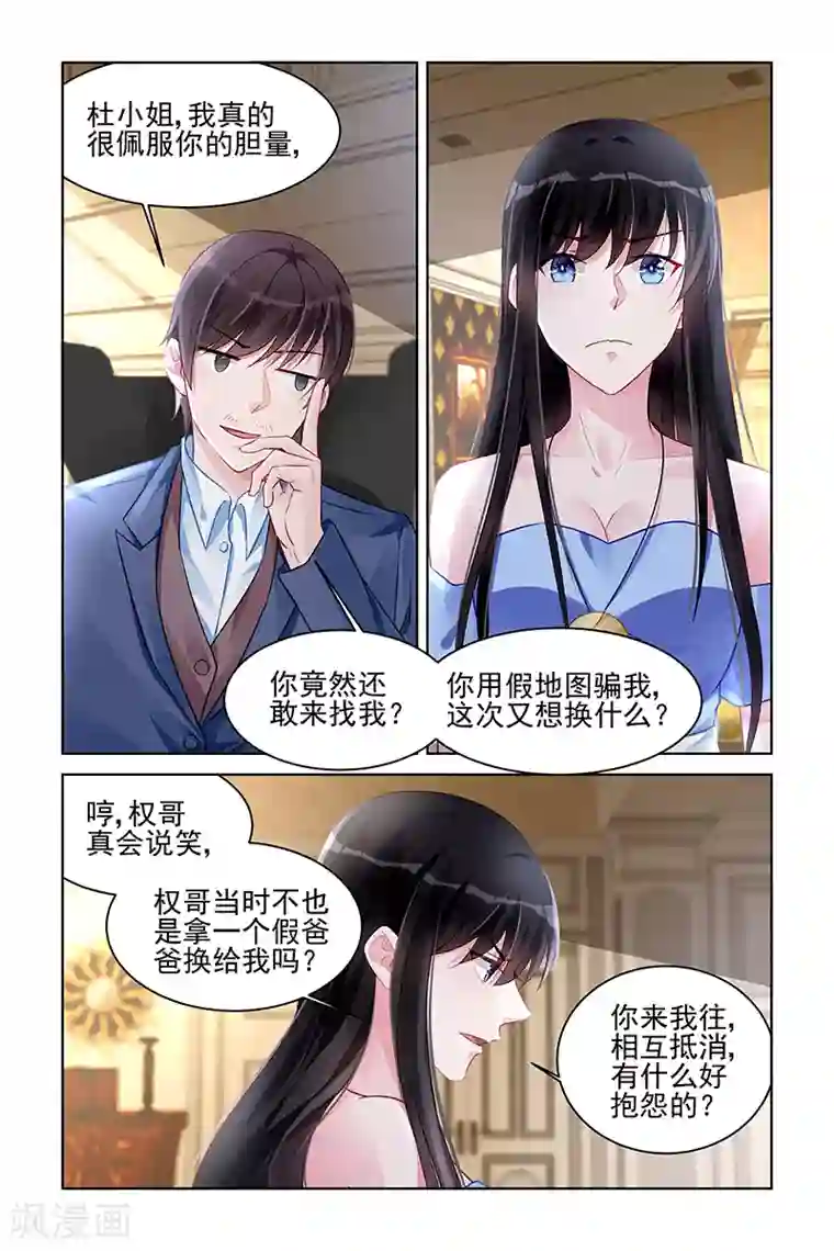 冷情殿下：捉弄小萌妻第166话