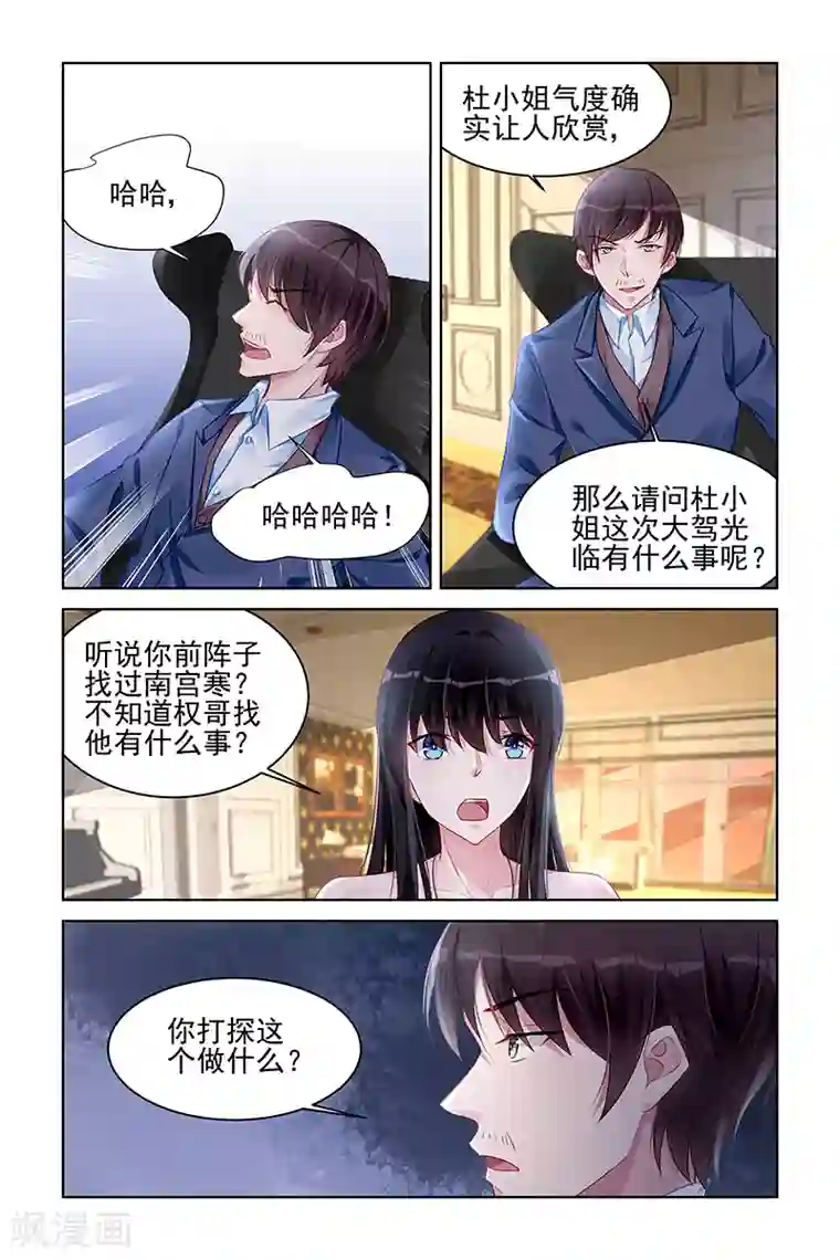 冷情殿下：捉弄小萌妻第166话