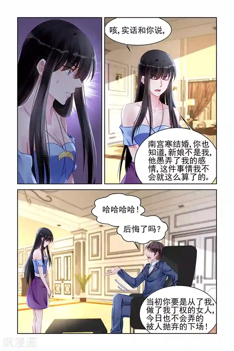 冷情殿下：捉弄小萌妻第166话