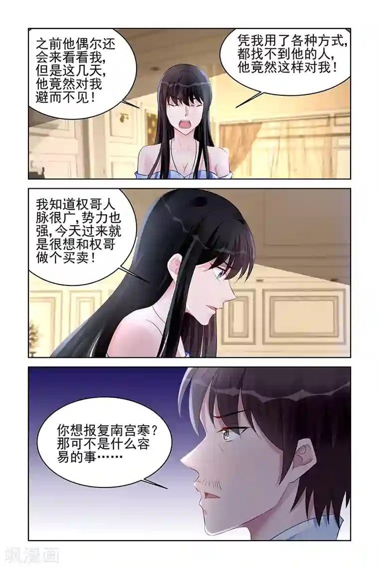 冷情殿下：捉弄小萌妻第166话