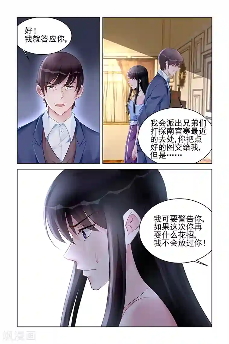 冷情殿下：捉弄小萌妻第166话