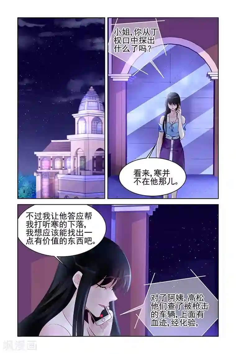 冷情殿下：捉弄小萌妻第166话