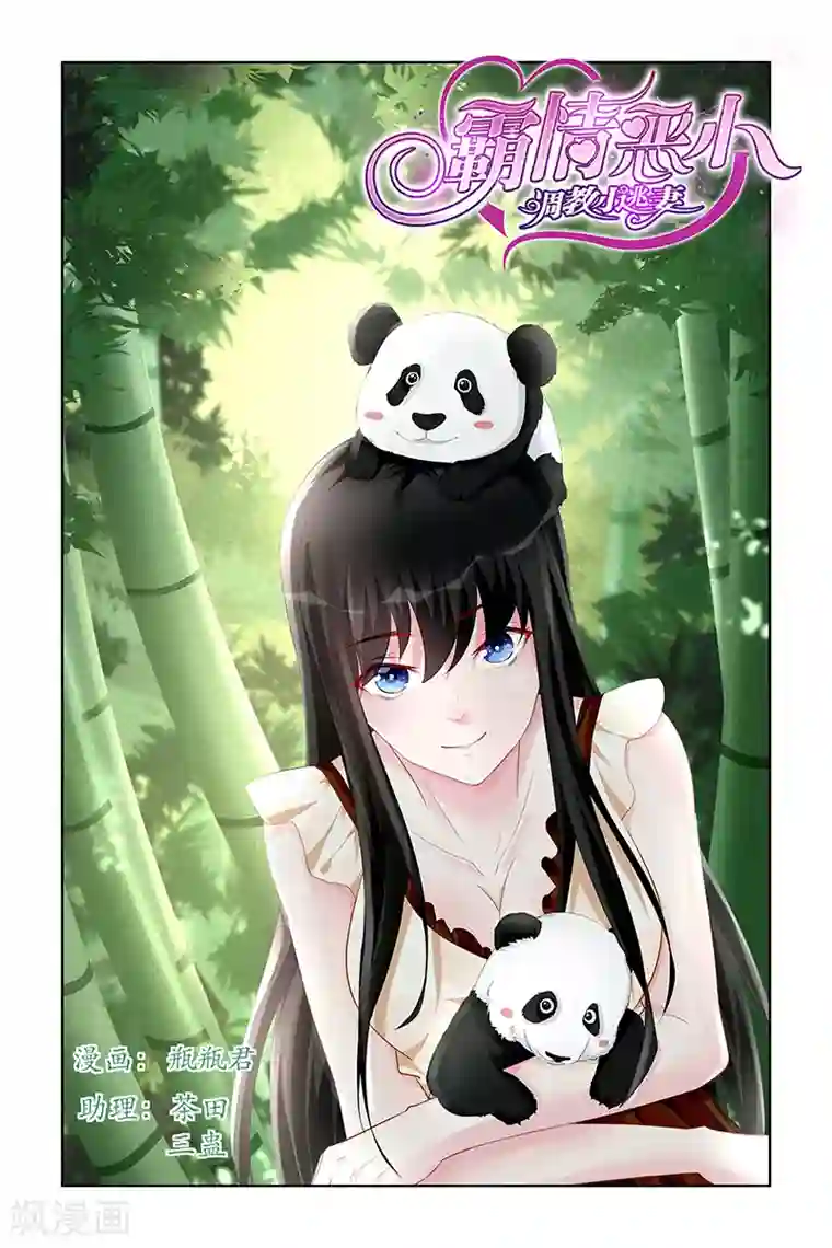 冷情殿下：捉弄小萌妻第167话