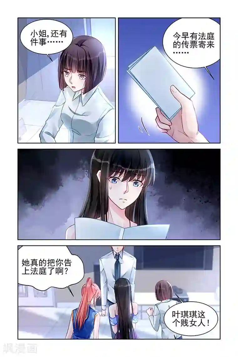 冷情殿下：捉弄小萌妻第167话