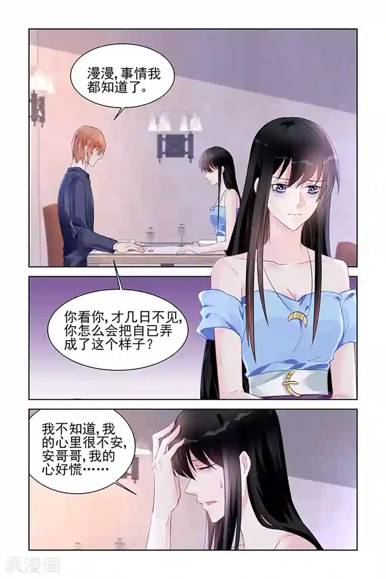 冷情殿下：捉弄小萌妻第167话