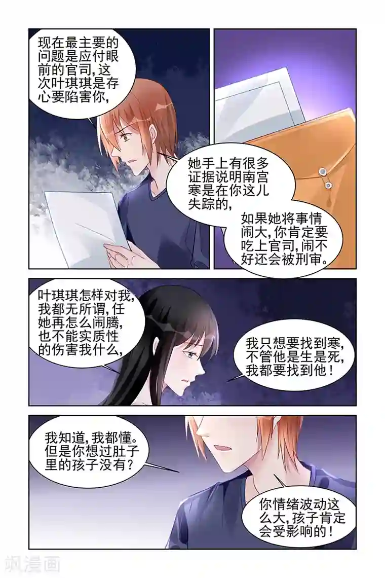 冷情殿下：捉弄小萌妻第167话