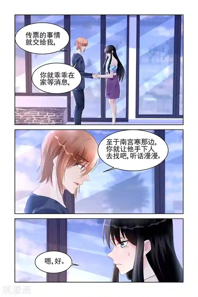 冷情殿下：捉弄小萌妻第168话