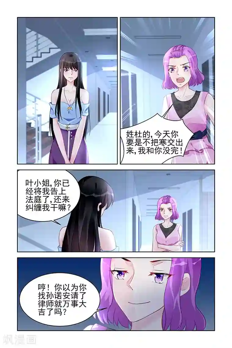 冷情殿下：捉弄小萌妻第168话