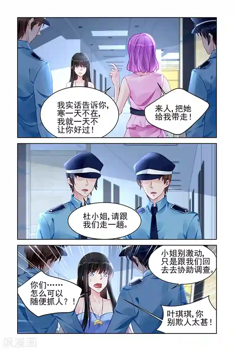 冷情殿下：捉弄小萌妻第168话