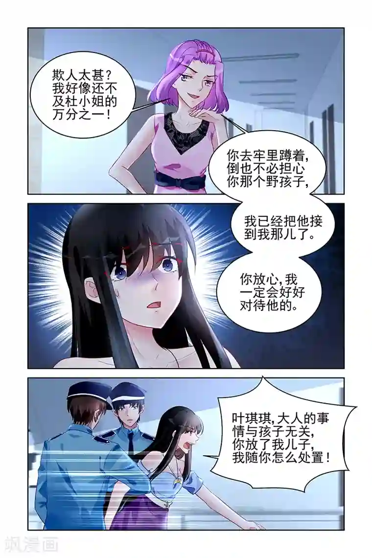 冷情殿下：捉弄小萌妻第168话