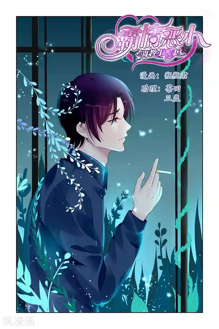 冷情殿下：捉弄小萌妻第169话