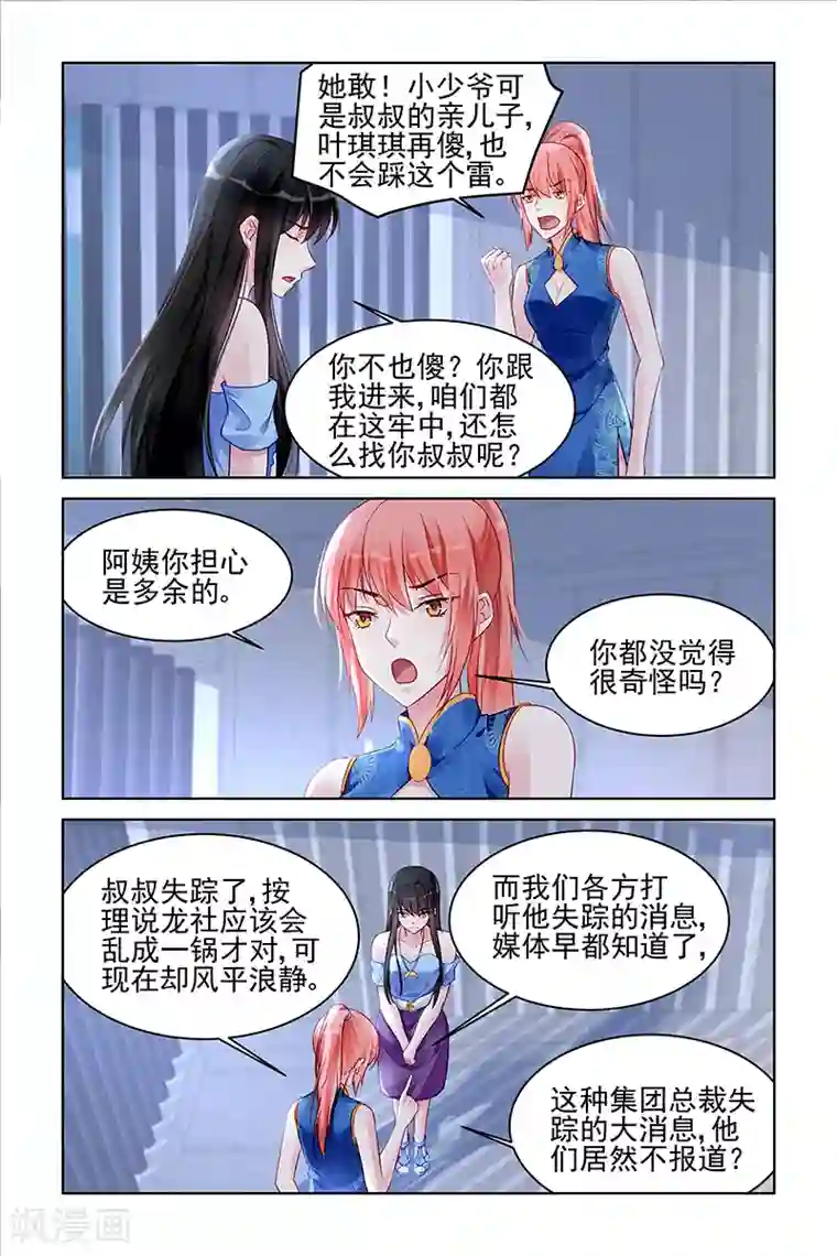 冷情殿下：捉弄小萌妻第169话