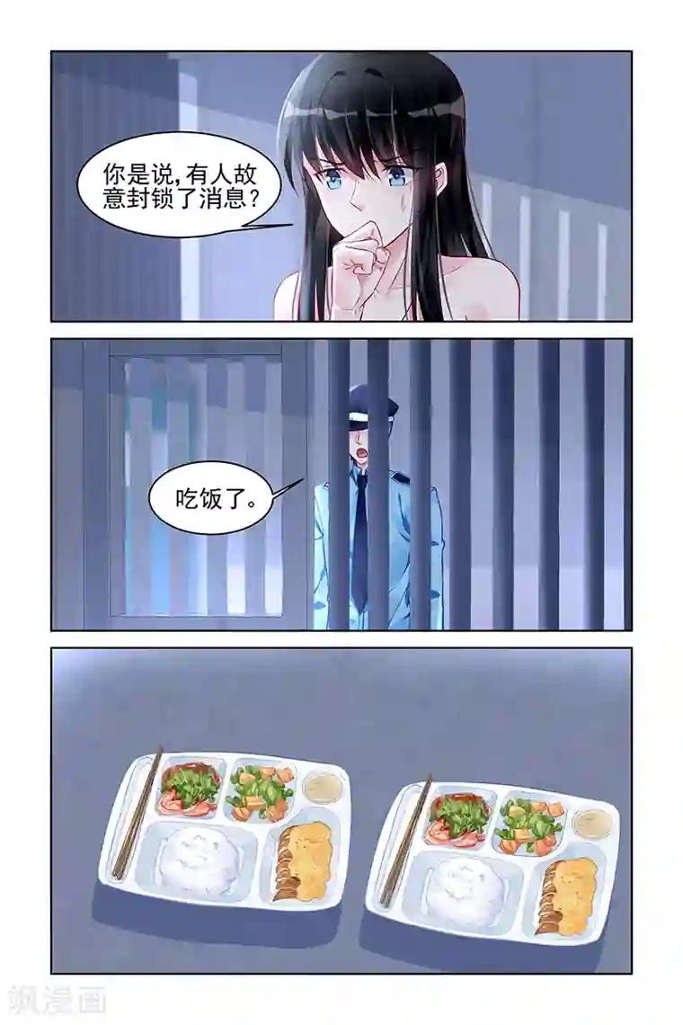 冷情殿下：捉弄小萌妻第169话