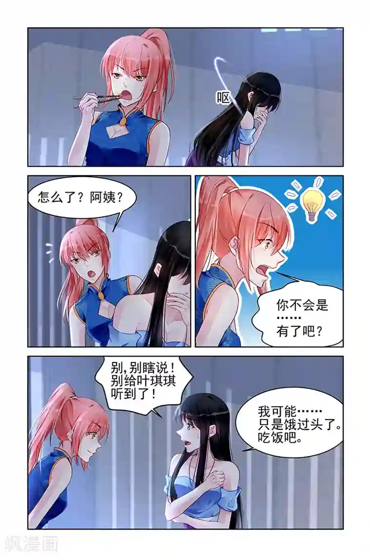 冷情殿下：捉弄小萌妻第169话