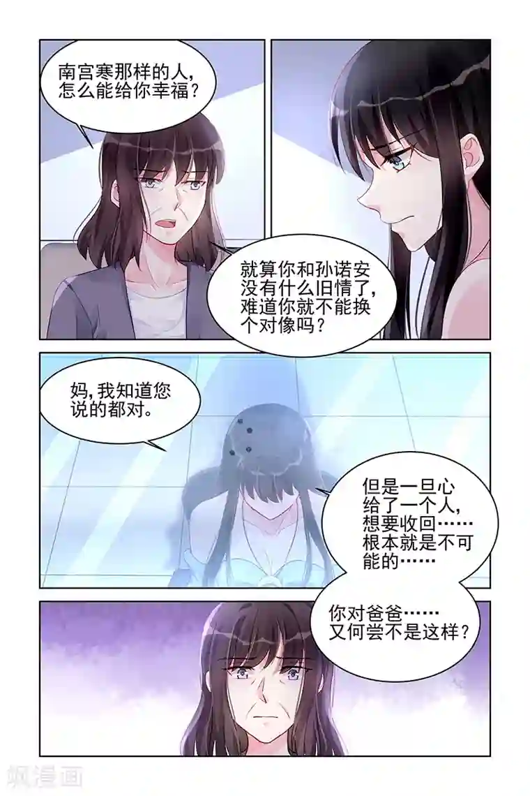 冷情殿下：捉弄小萌妻第169话