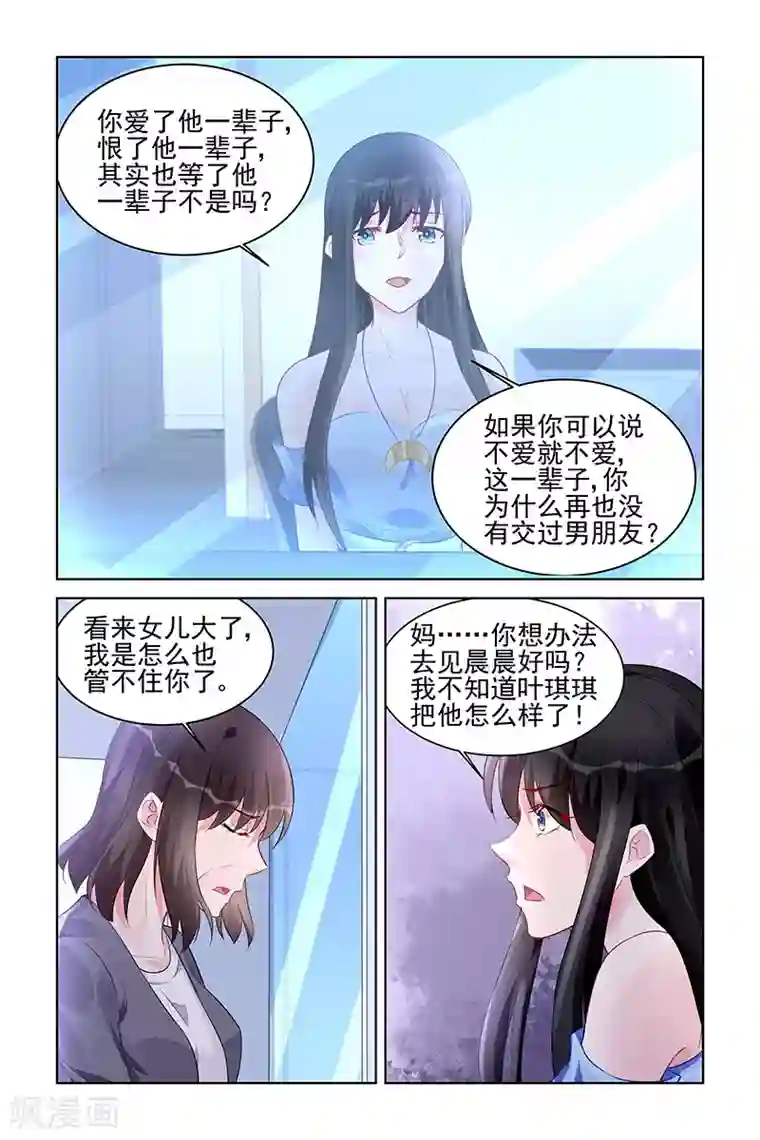 冷情殿下：捉弄小萌妻第169话