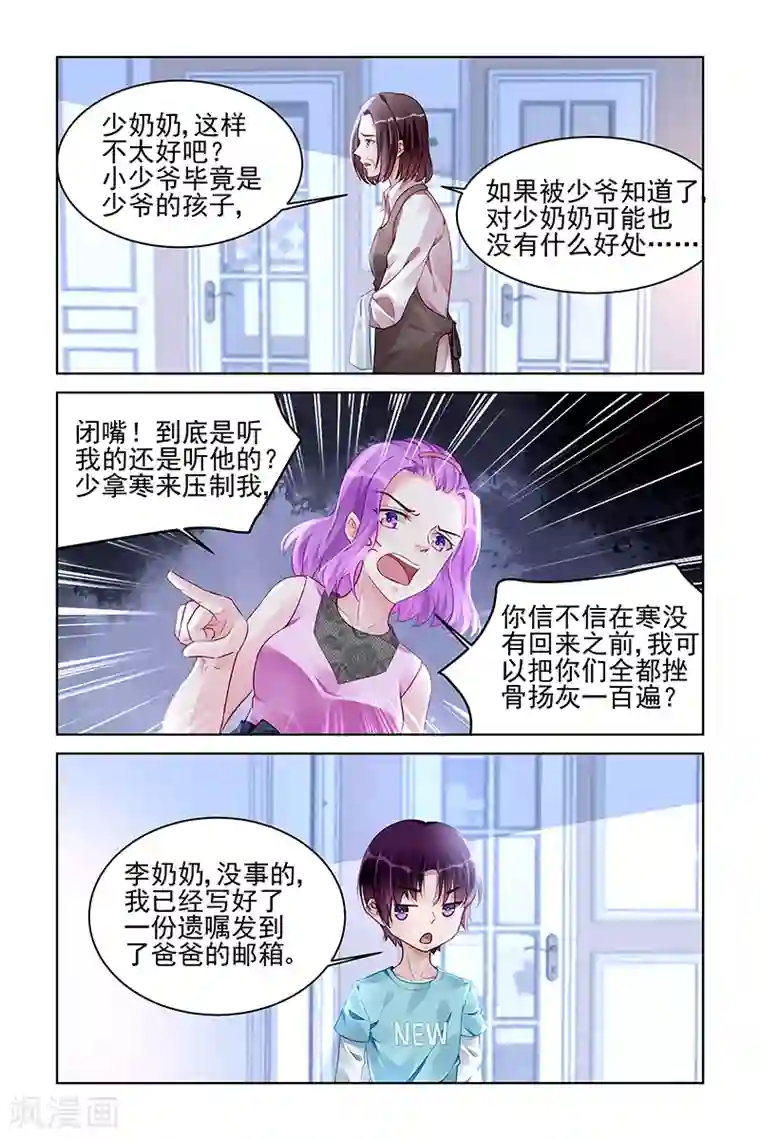 冷情殿下：捉弄小萌妻第170话