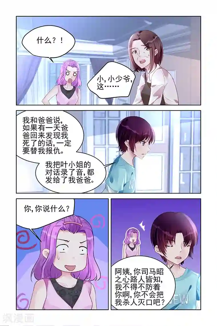 冷情殿下：捉弄小萌妻第170话