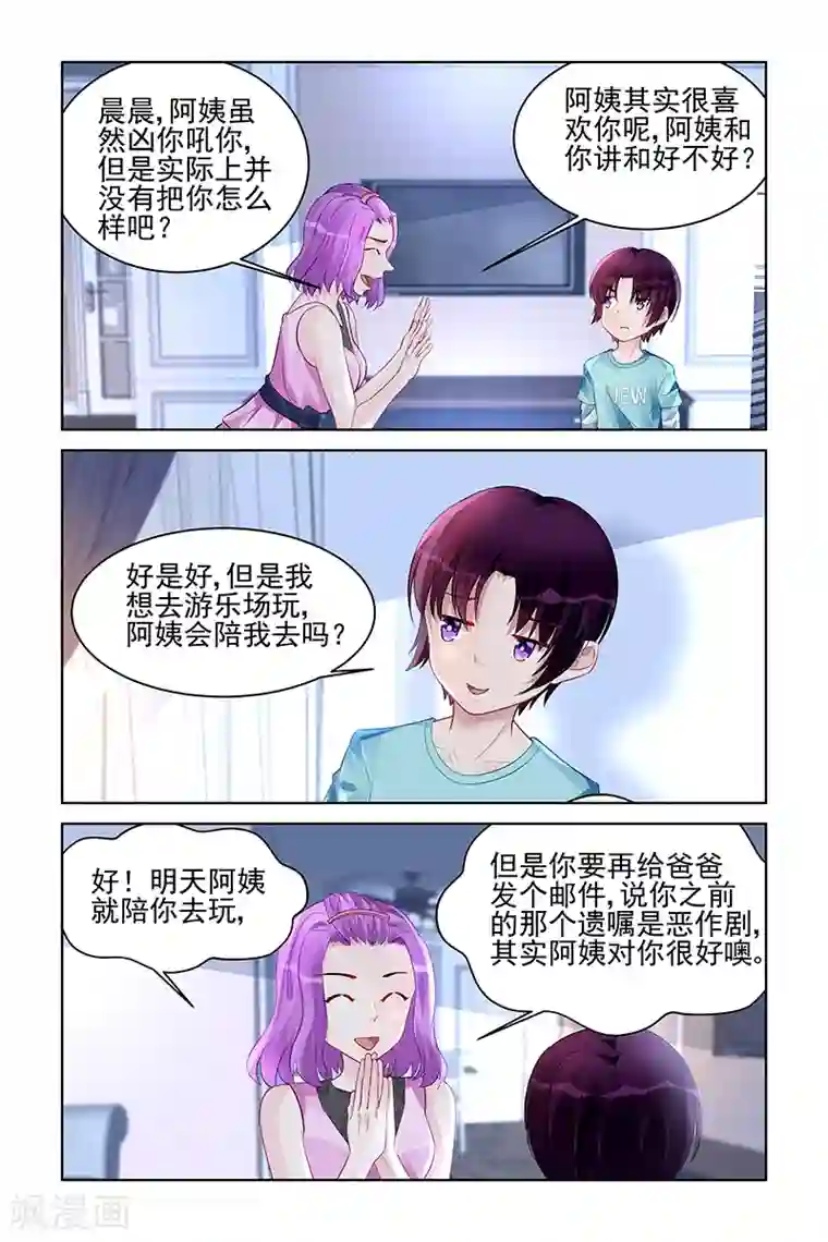 冷情殿下：捉弄小萌妻第170话