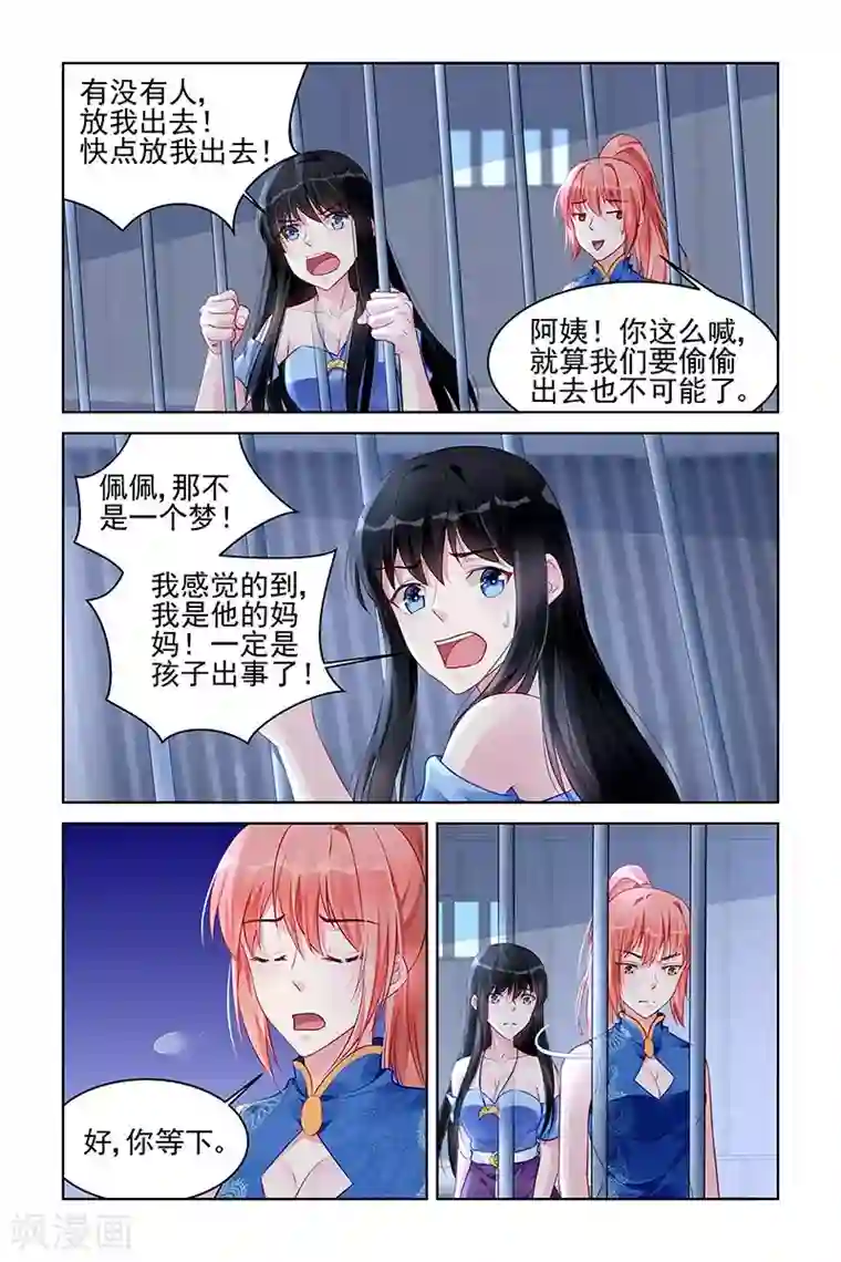 冷情殿下：捉弄小萌妻第171话