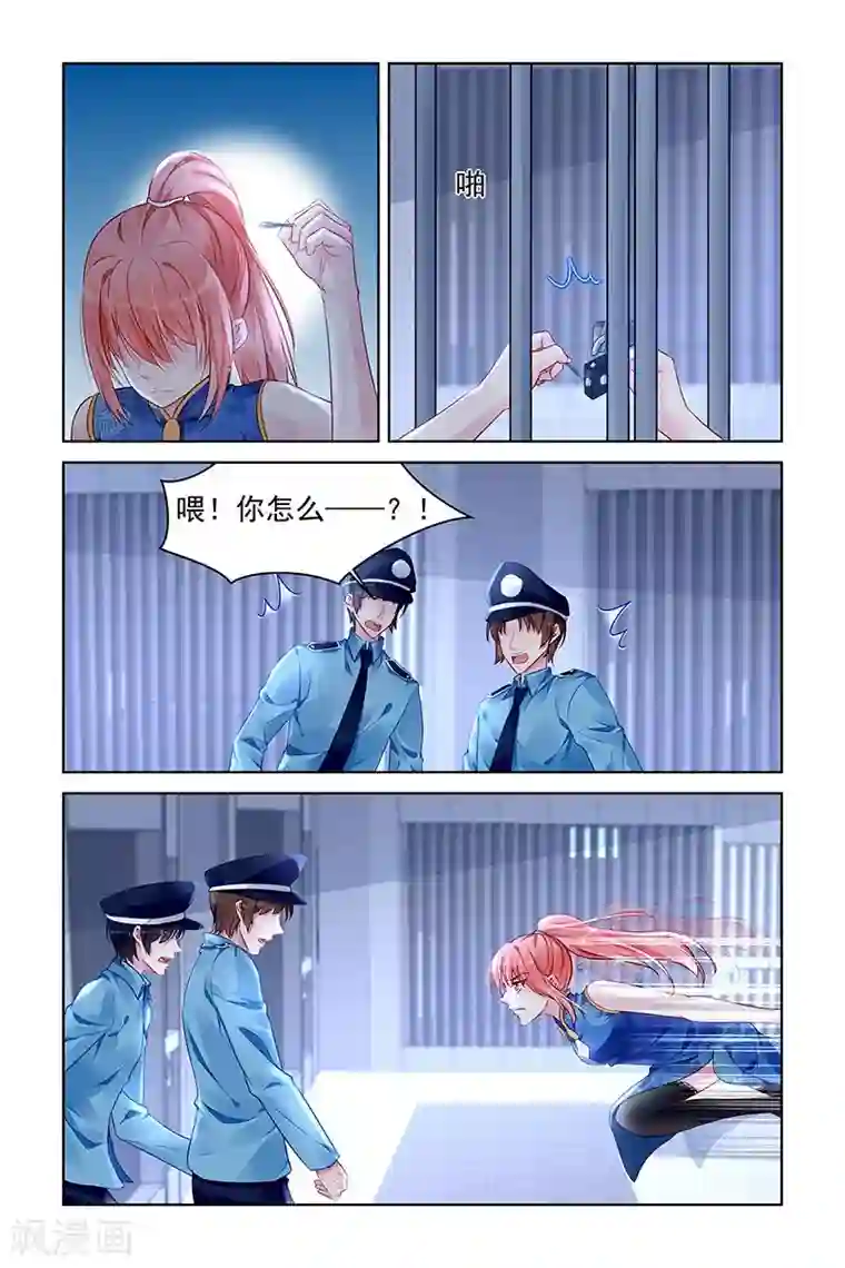 冷情殿下：捉弄小萌妻第171话