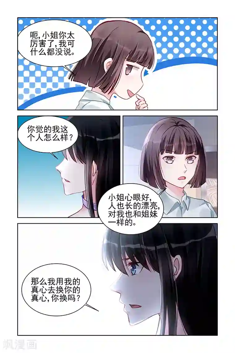 冷情殿下：捉弄小萌妻第172话