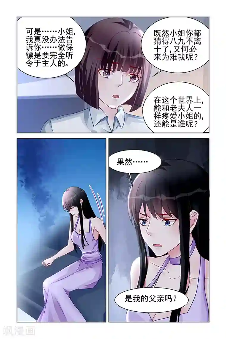 冷情殿下：捉弄小萌妻第172话