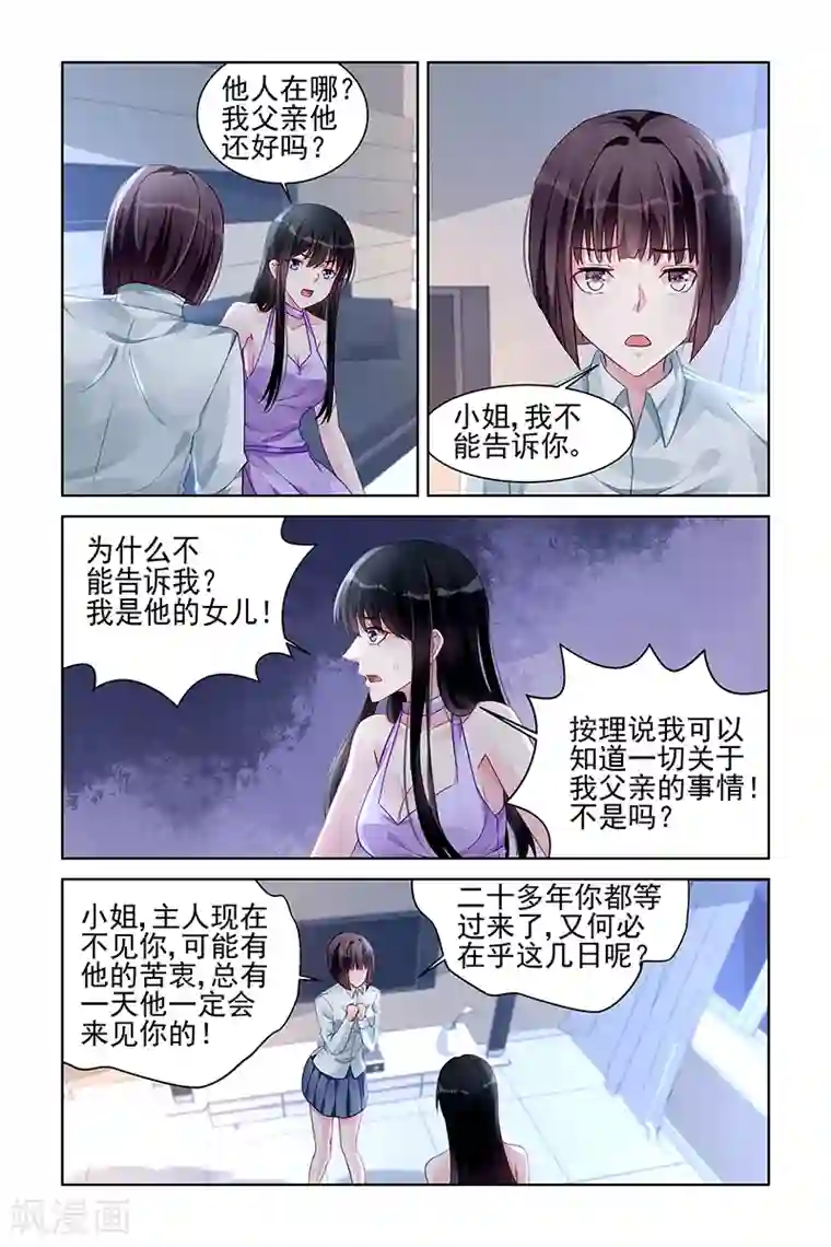 冷情殿下：捉弄小萌妻第172话