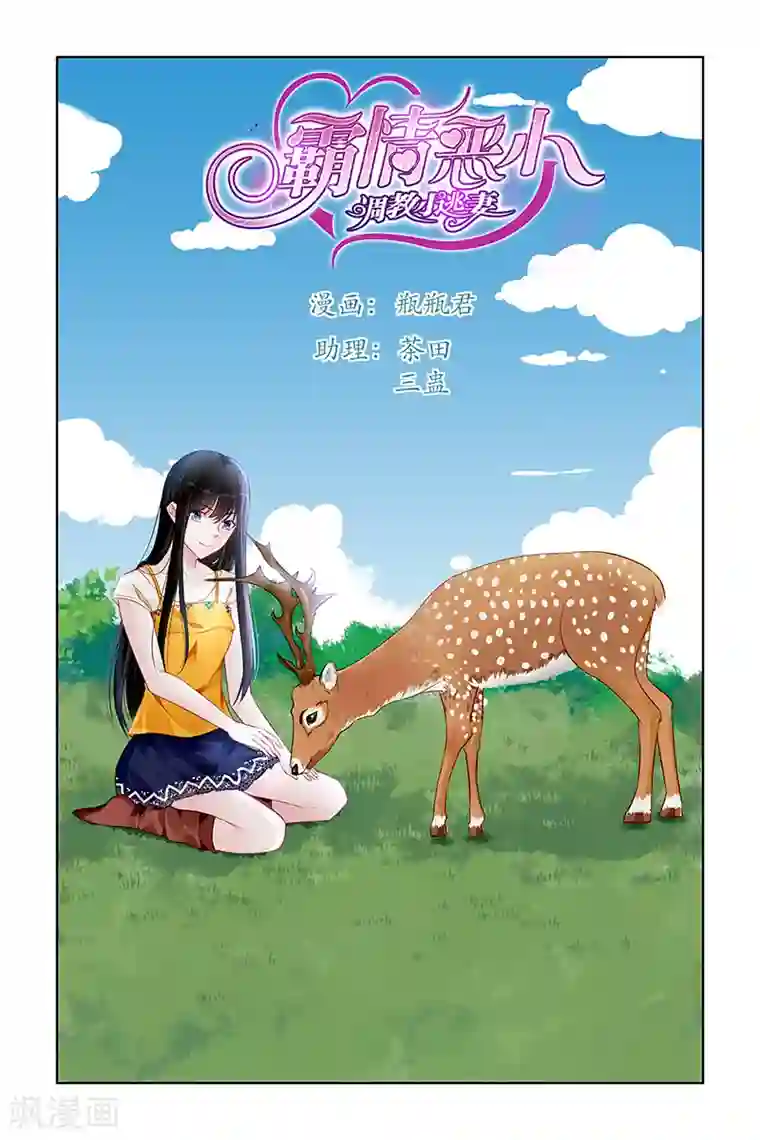 冷情殿下：捉弄小萌妻第173话