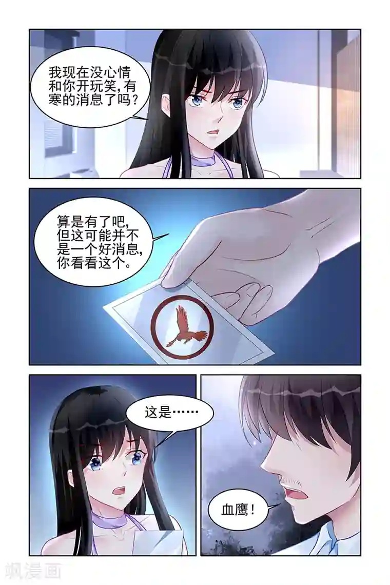 冷情殿下：捉弄小萌妻第173话