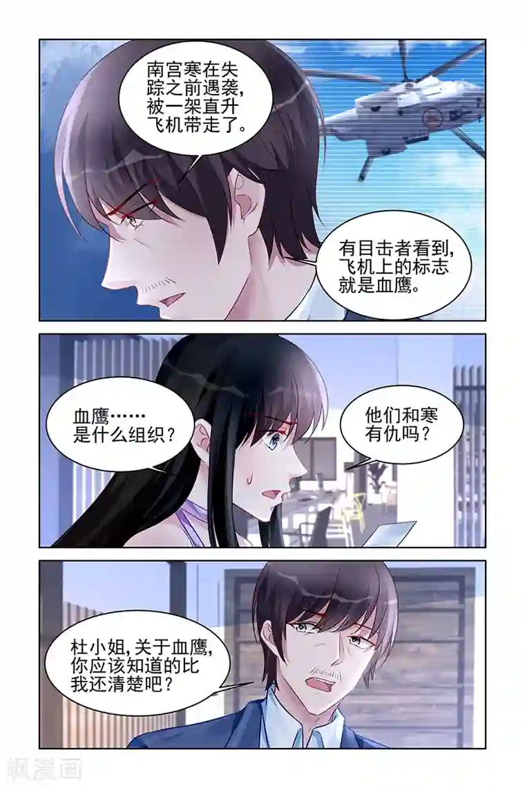 冷情殿下：捉弄小萌妻第173话