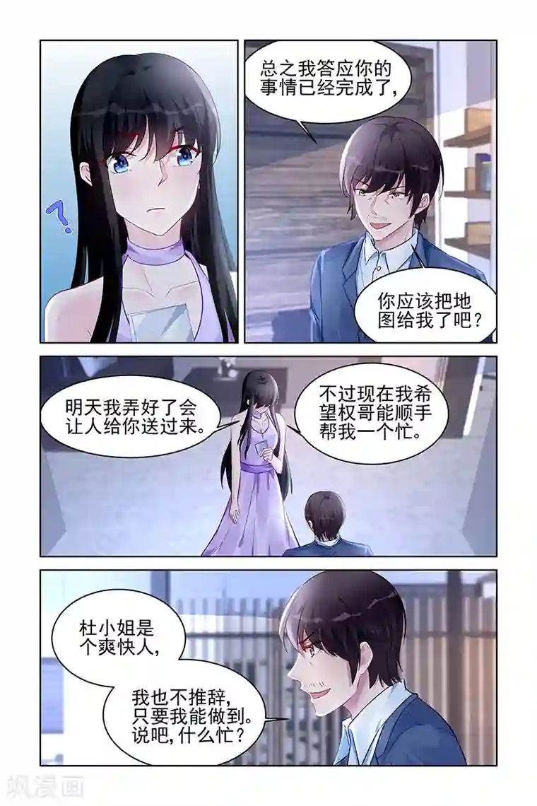 冷情殿下：捉弄小萌妻第173话