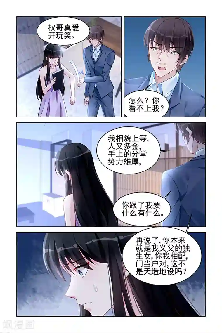 冷情殿下：捉弄小萌妻第173话