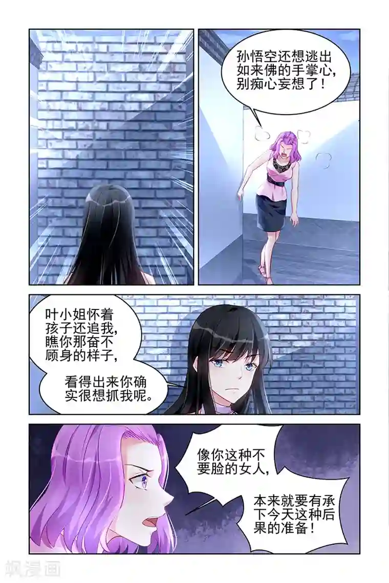 冷情殿下：捉弄小萌妻第174话
