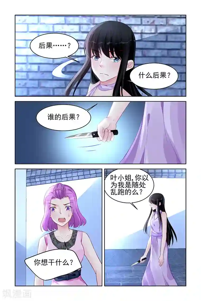 冷情殿下：捉弄小萌妻第174话