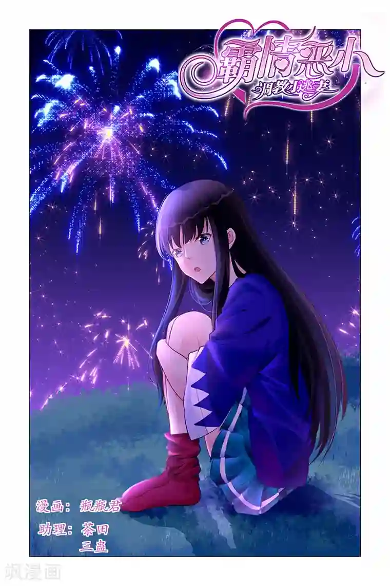 冷情殿下：捉弄小萌妻第175话