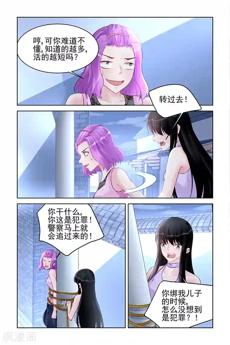 冷情殿下：捉弄小萌妻第175话