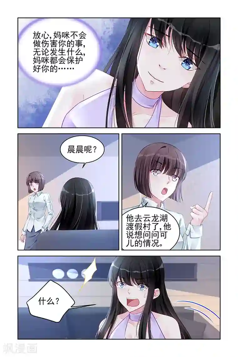 冷情殿下：捉弄小萌妻第175话