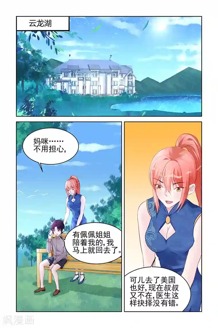 冷情殿下：捉弄小萌妻第176话