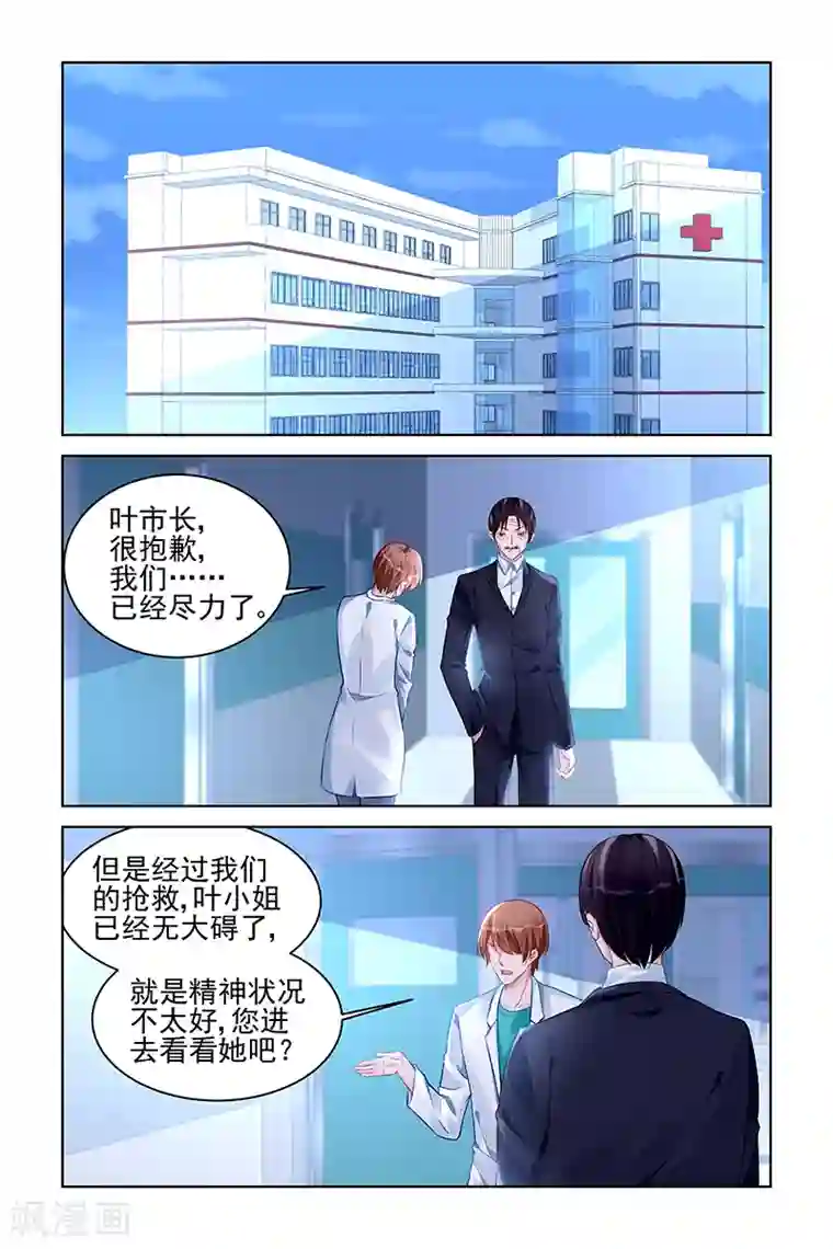 冷情殿下：捉弄小萌妻第176话