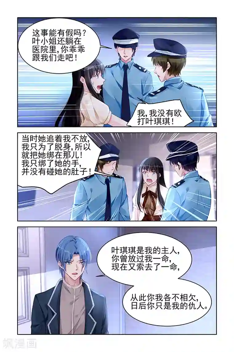 冷情殿下：捉弄小萌妻第177话