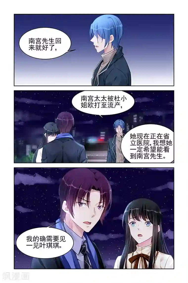 冷情殿下：捉弄小萌妻第178话